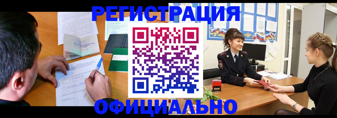 регистрация в Старой Купавне