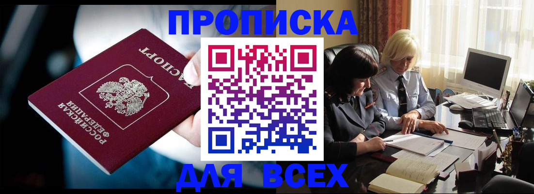временная регистрация законно в Старой Купавне