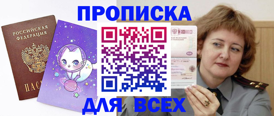 прописка гарантия в Старой Купавне