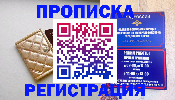 прописка от собственника в Старой Купавне
