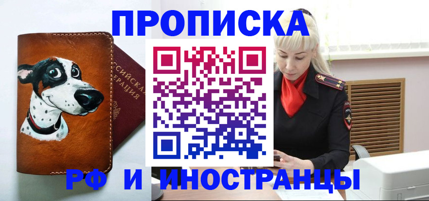 временная регистрация гарантия в Старой Купавне